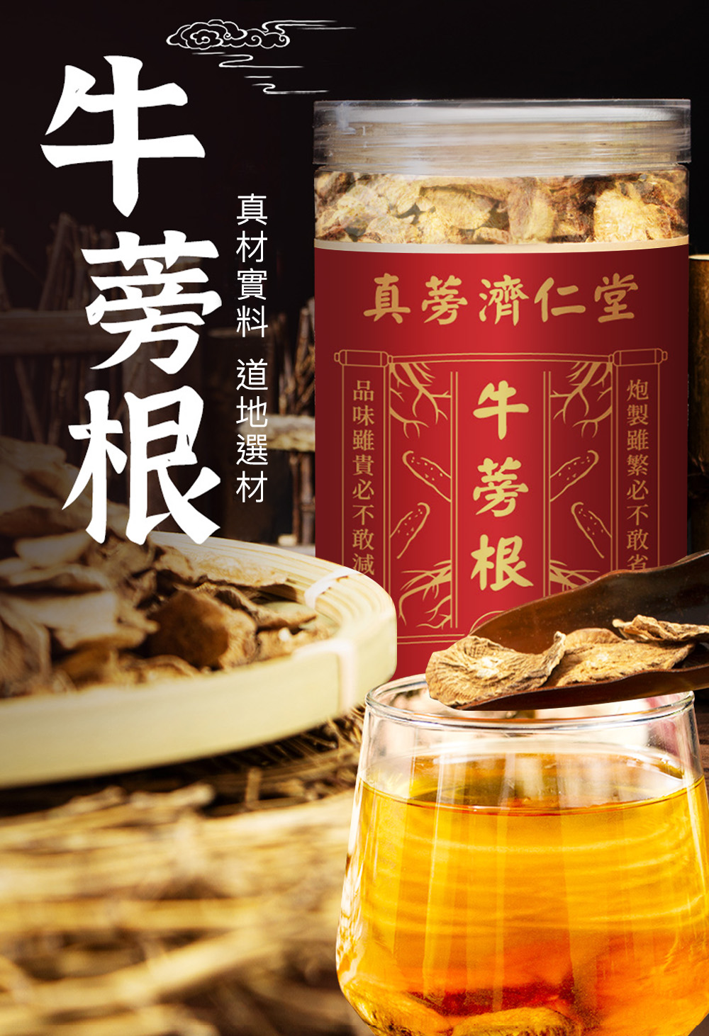 真蒡 牛蒡根牛蒡茶4罐組(牛蒡、牛蒡根、牛蒡茶、養生茶)好評