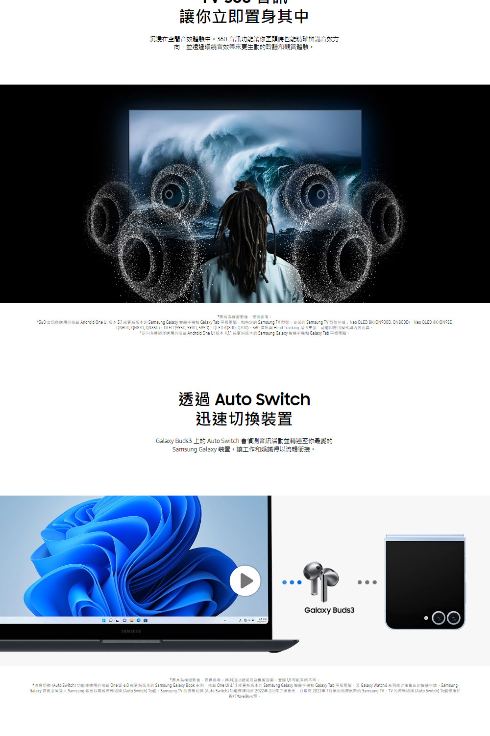 流暢切拗 Auto Switch 功能你選用於描藏 One UI 6.0 或更新版本 Samsung Galaxy Book 系列描 One UI 4.1.1 或更新版本的 Samsung Galaxy 智離手機和 Galaxy Tab 平板電腦,及 Galaxy Watch4 系列或之後推出的電離手該。Samsung