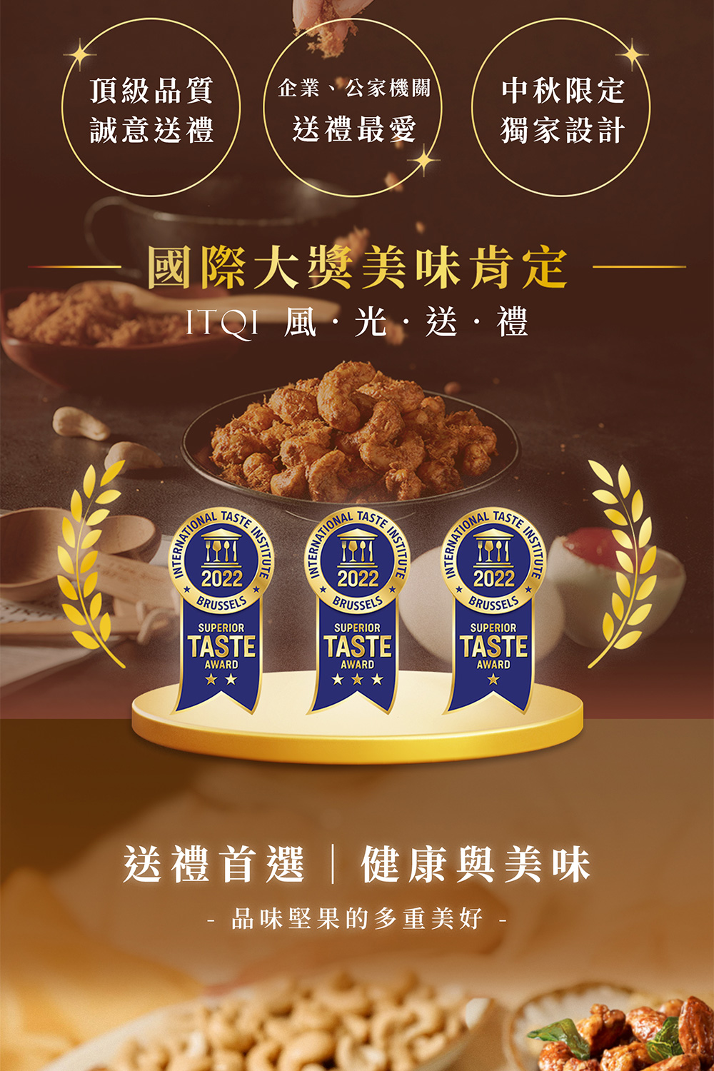 品味堅果的多重美好