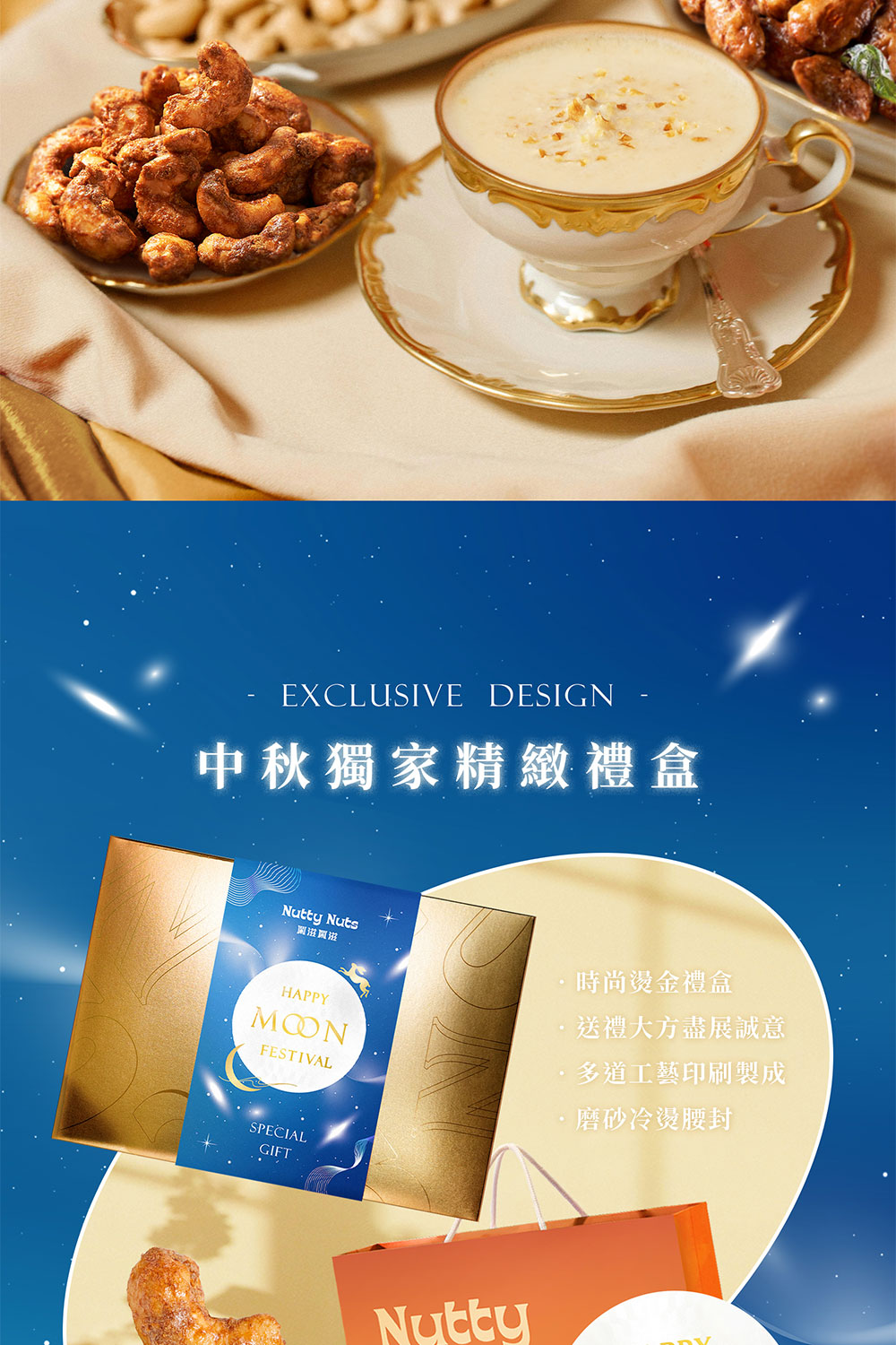 中秋獨家精緻禮盒