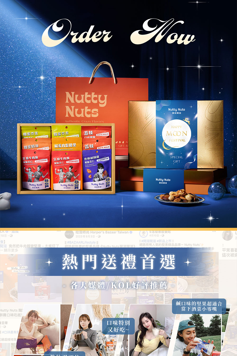 網路超熱賣的略重品牌 Nutty Nute淋淋,網路很有人氣的堅果精品品牌 Nutty Nuts
