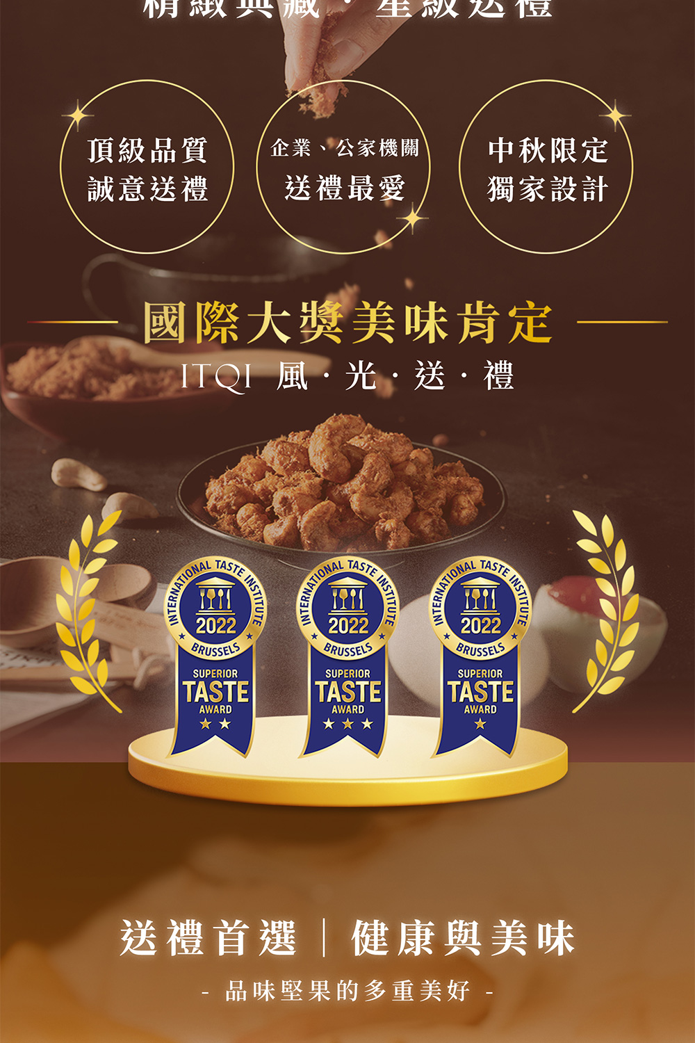 品味堅果的多重美好