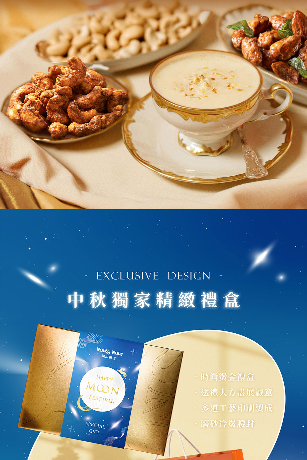 中秋獨家精緻禮盒
