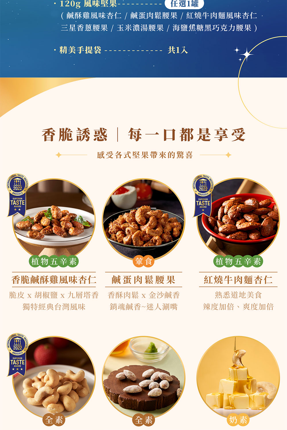 三星香蔥腰果  玉米濃湯腰果  海鹽焦糖黑巧克力腰果