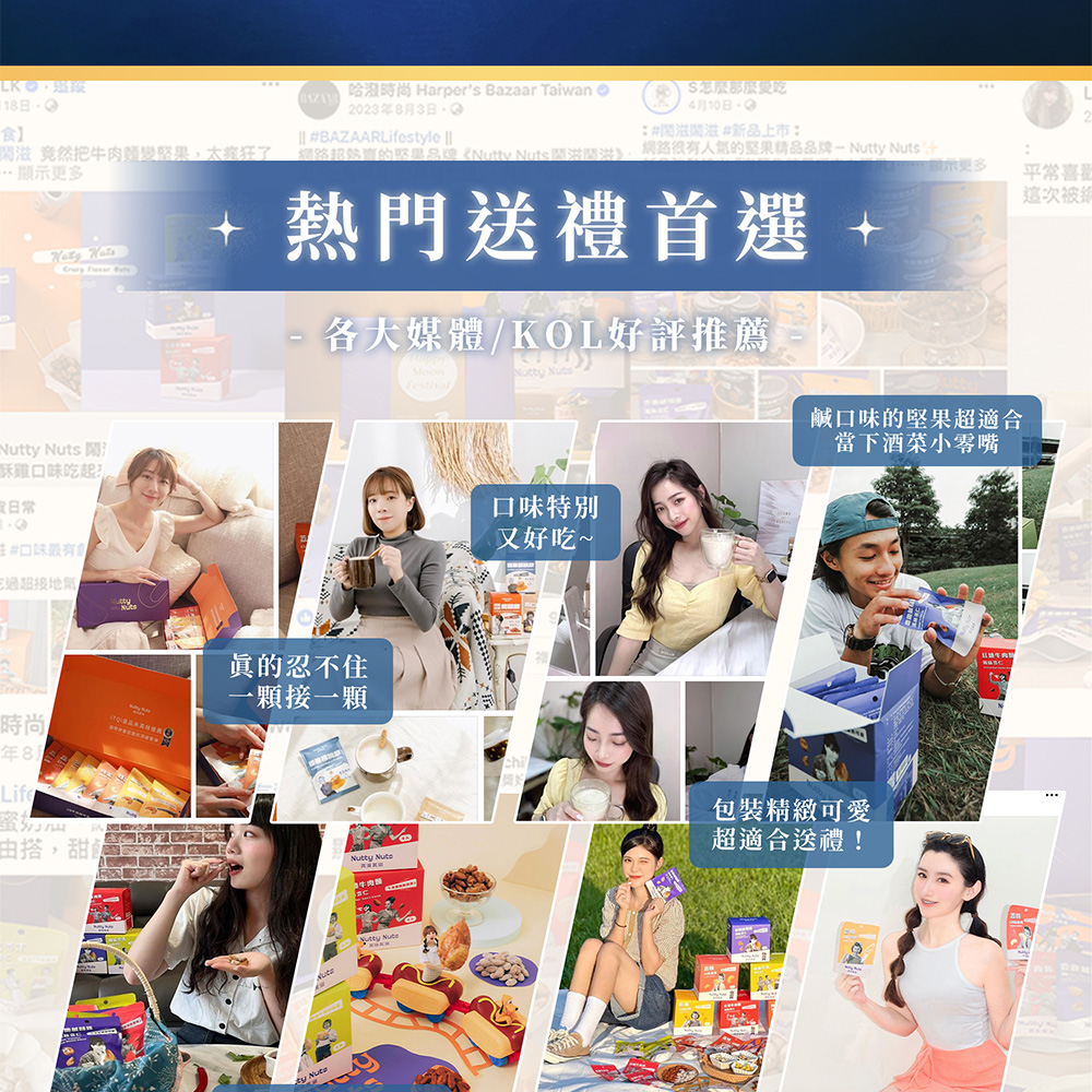 網路招防賣的略里品牌 Nutty Nuts蘭淋淋,網路很有人氣的堅果精品品牌 Nutty Nuts