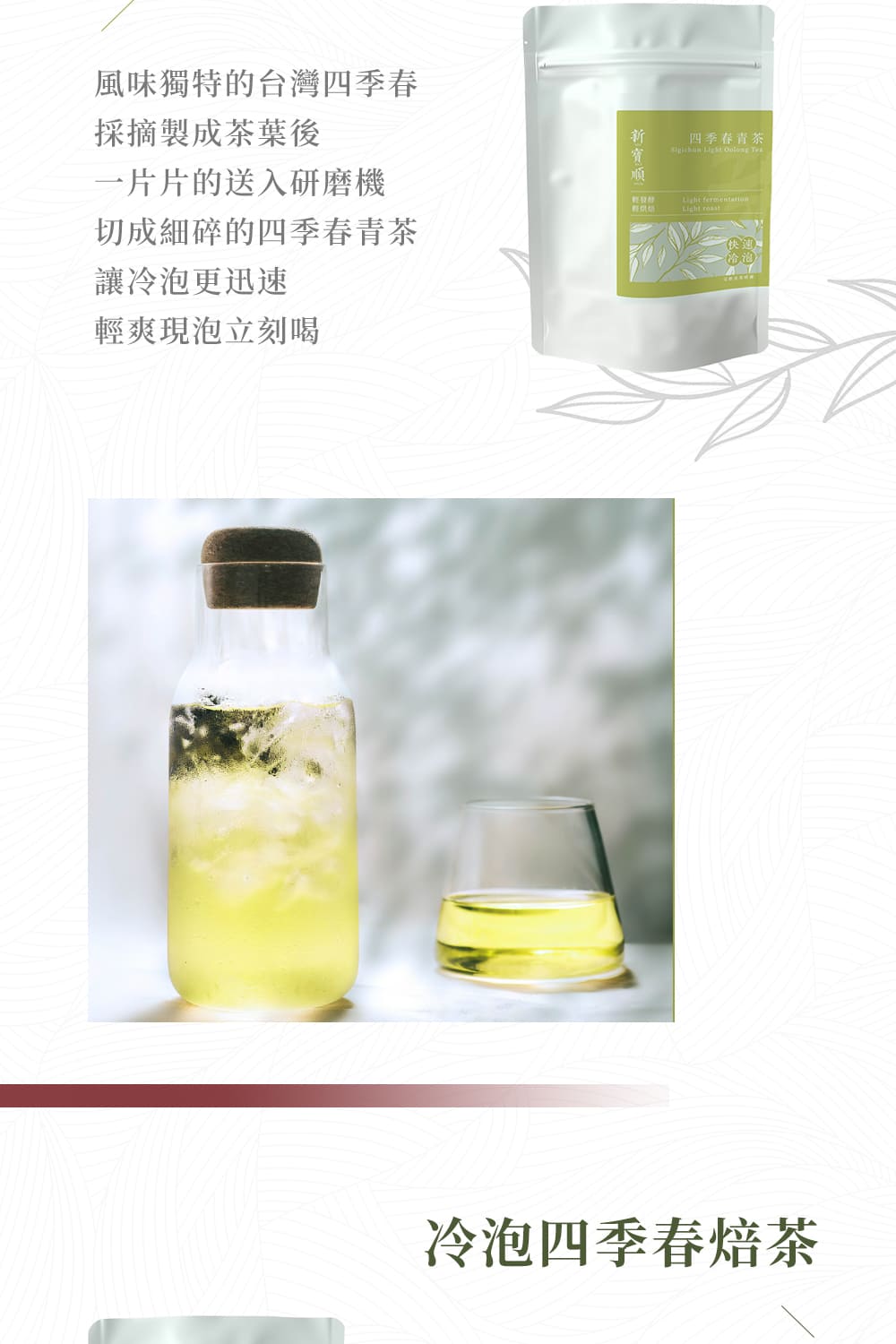 風味獨特的台灣四季春