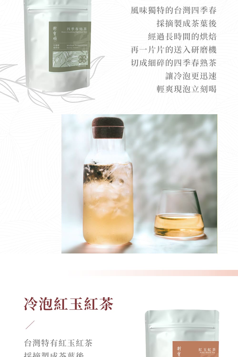 風味獨特的台灣四季春