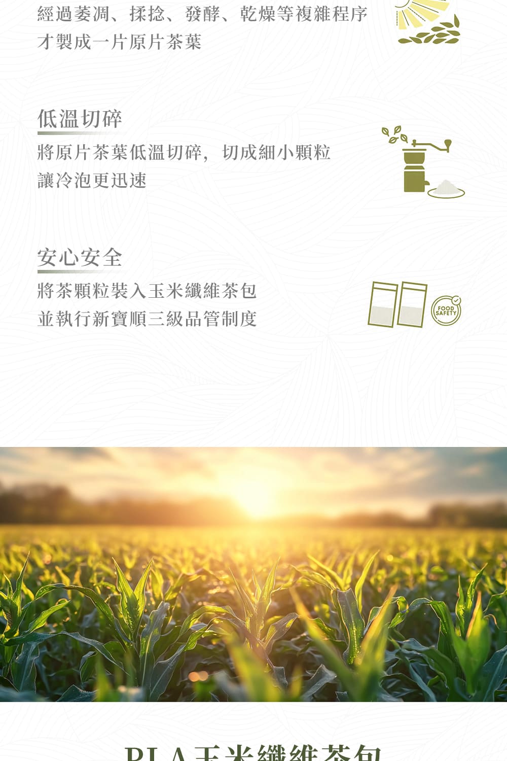 經過萎凋、揉捻、發酵、乾燥等複雜程序