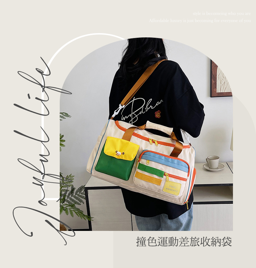 撞色運動差旅收納袋 
