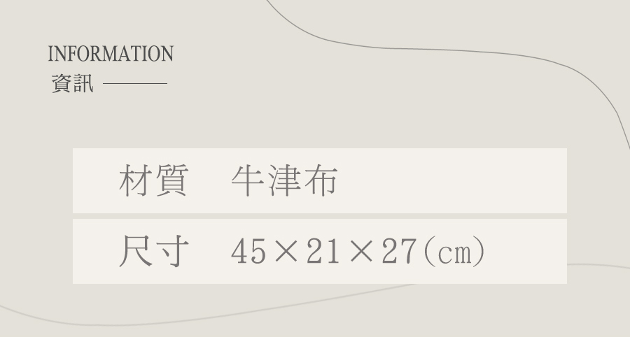 資訊 材質 牛津布 尺寸 452127cm 