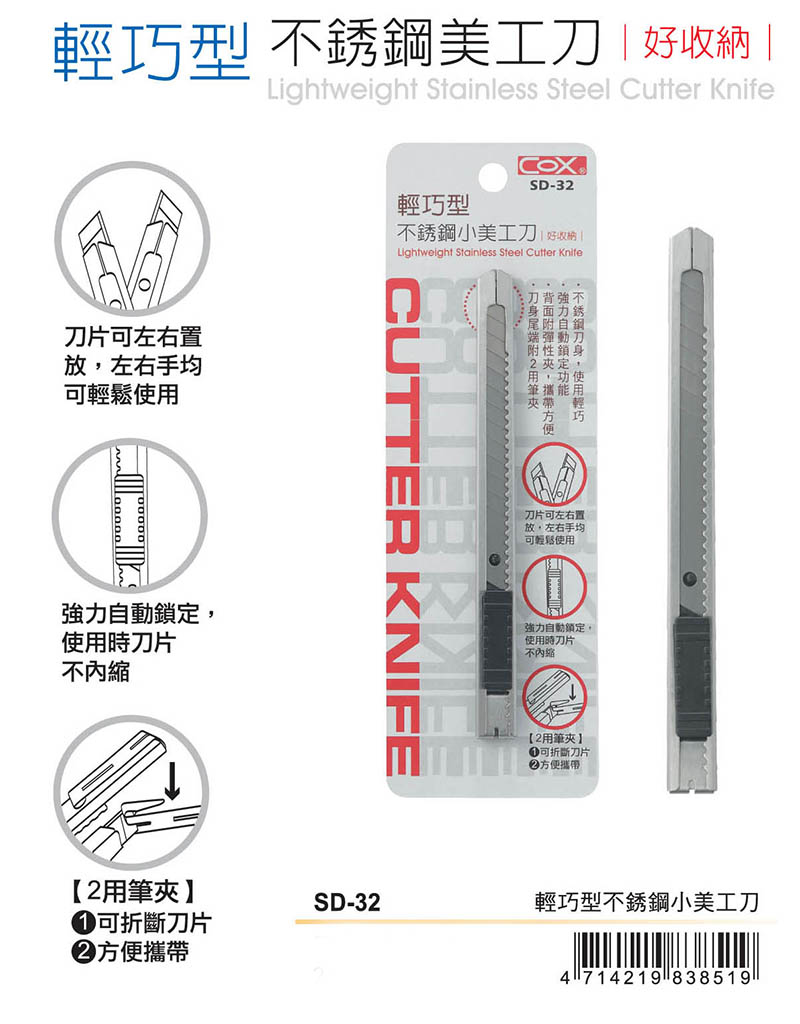 輕巧型 不銹鋼美工刀好收納