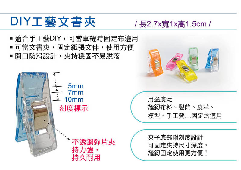 適合手工藝DIY,可當車縫時固定布邊用