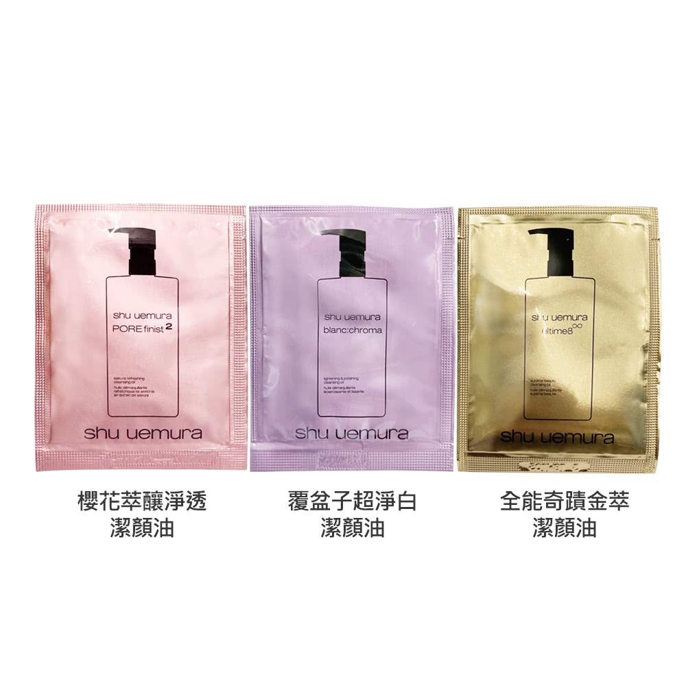 Shu uemura 植村秀 即期良品 植村秀經典潔顏油瘋狂