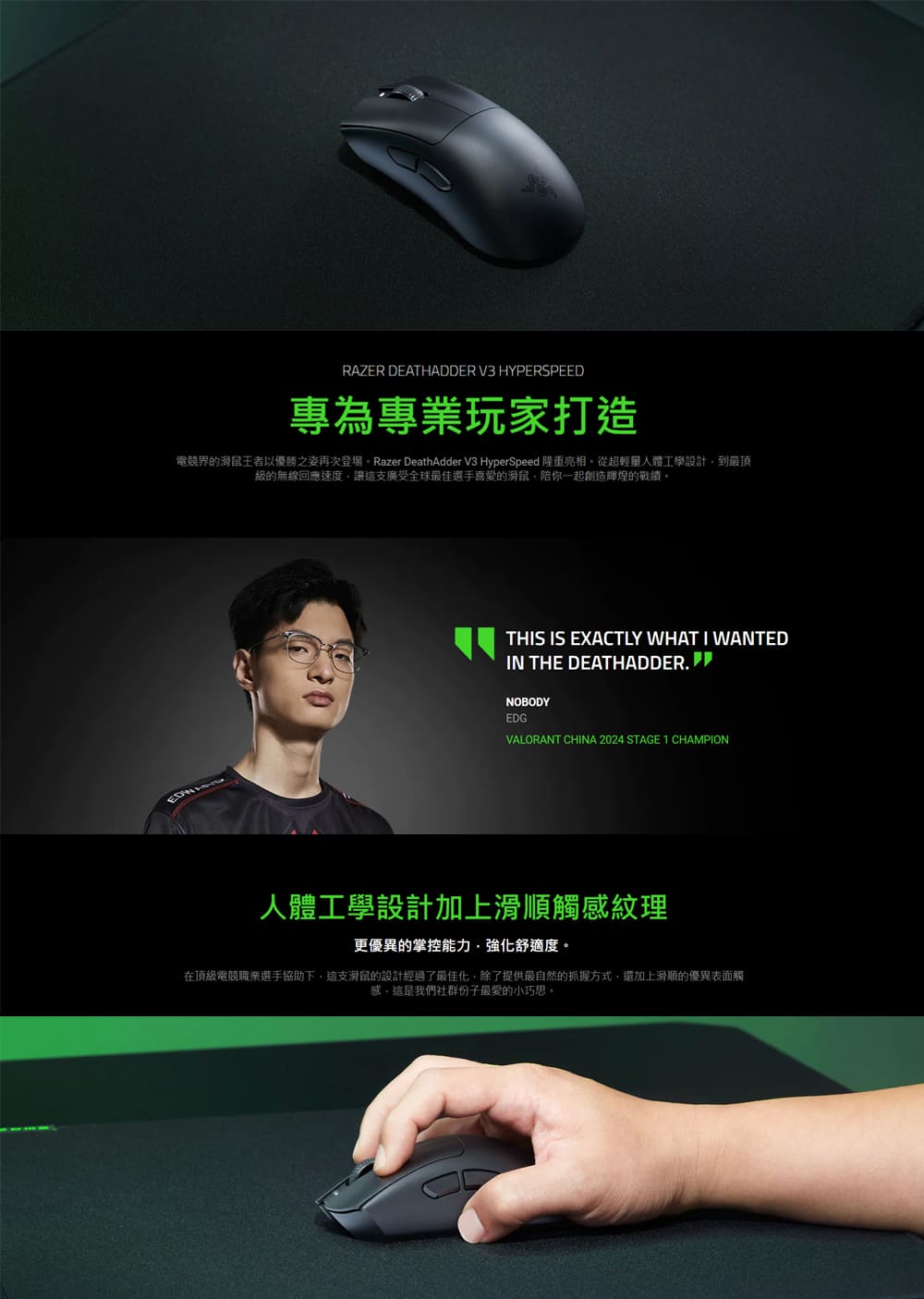 電競界的滑鼠王者以優勝之姿再次登場。Razer DeathAdder V3 HyperSpeed 隆重亮相。從超輕量人體工學設計,到最頂