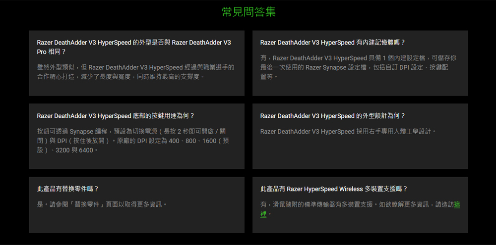 Razer DeathAdder V3 HyperSpeed 的外型是否與 Razer DeathAdder V3