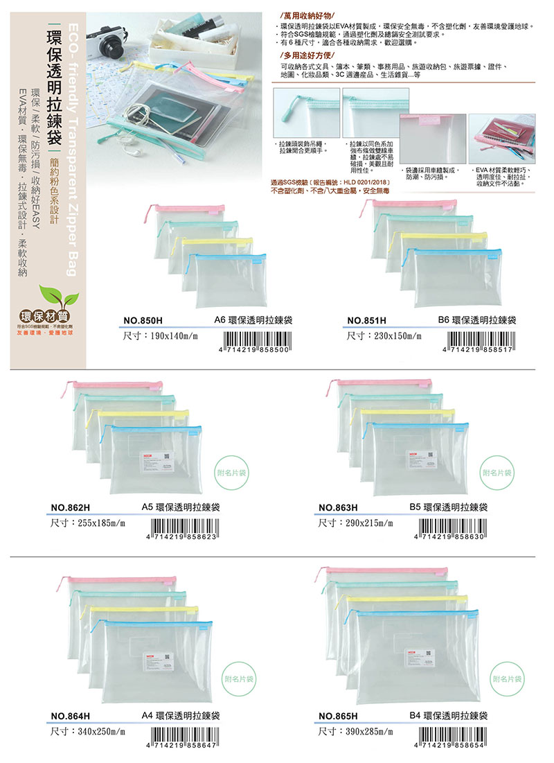 COX 三燕 A6 EVA環保透明 拉鏈袋 顏色隨機 12個
