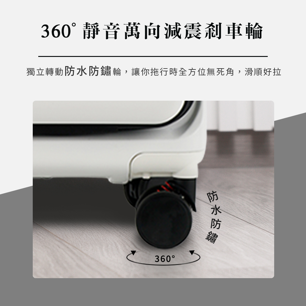 360靜音萬向減震剎車輪 獨立轉動防水防鏽輪,讓你拖行時全方位無死角,滑順好拉 防水防馨 