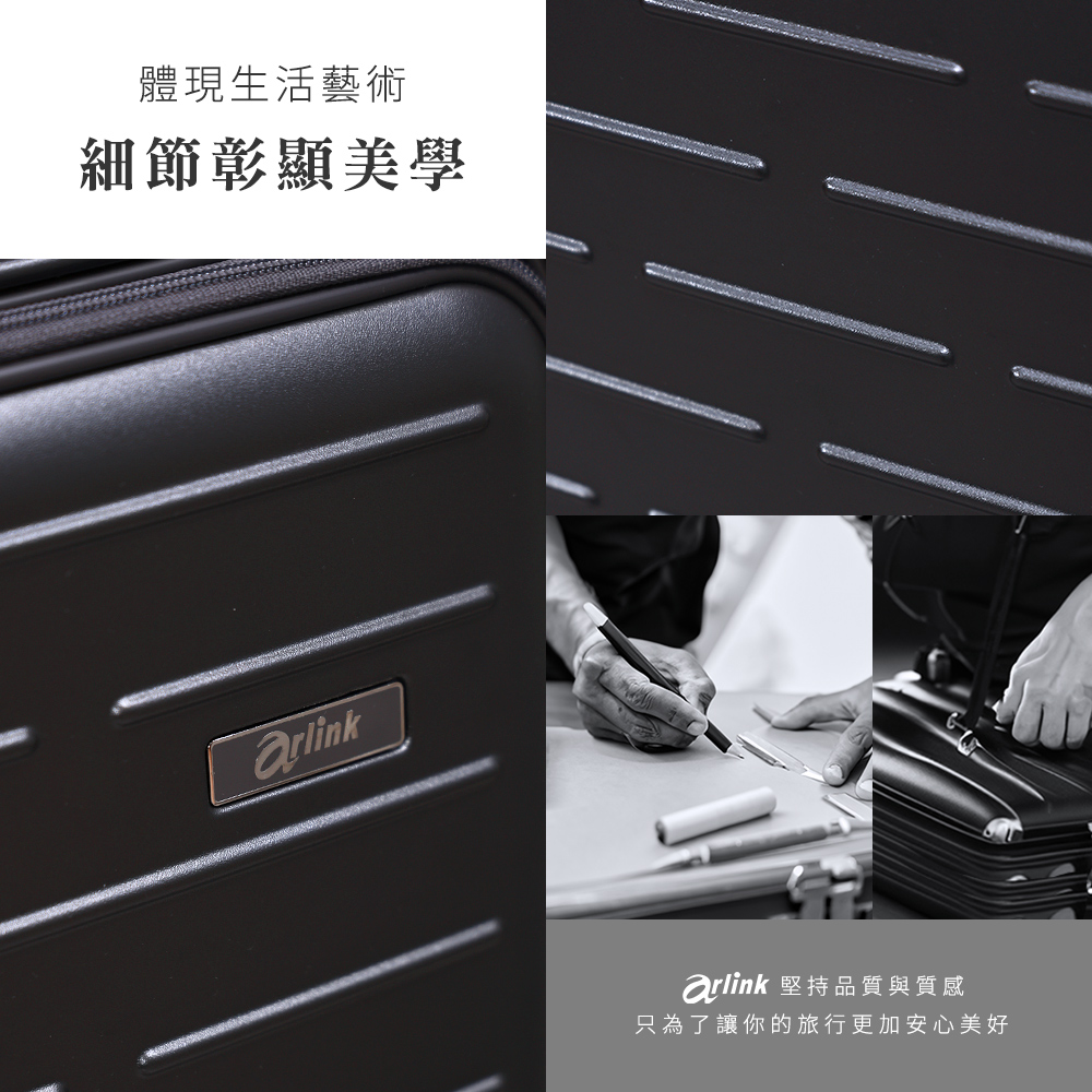 體現生活藝術 細節彰顯美學 arlink 堅持品質與質感 只為了讓你的旅行更加安心美好 