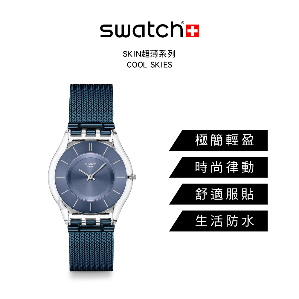 SKIN超薄系列 極簡輕盈 時尚律動 舒適服貼 生活防水 