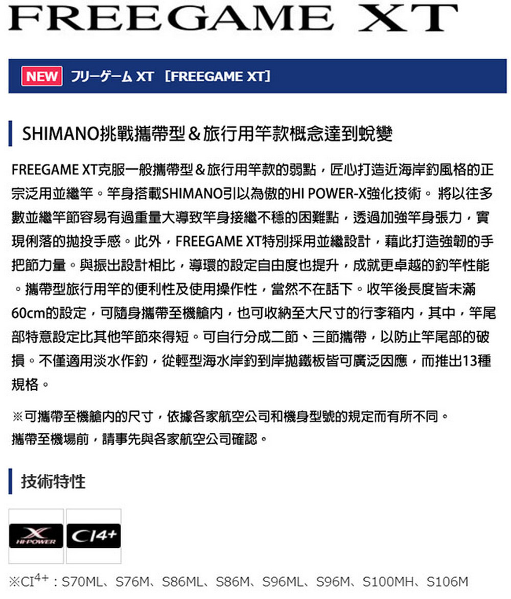 SHIMANO FREEGAME XT S76ULS 旅行竿