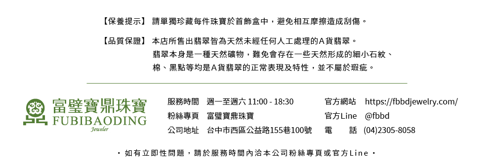,如有立即性問題,請於服務時間內洽本公司粉絲專頁或官方Line.