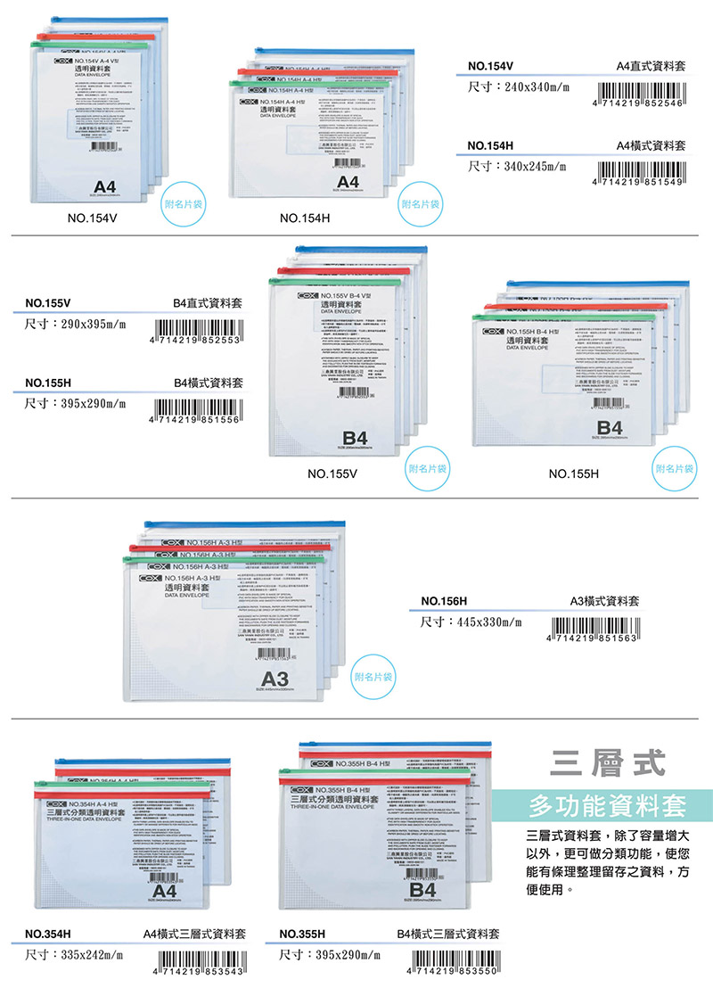 COX 三燕 A4 橫式 透明 資料套 顏色隨機 12個 /