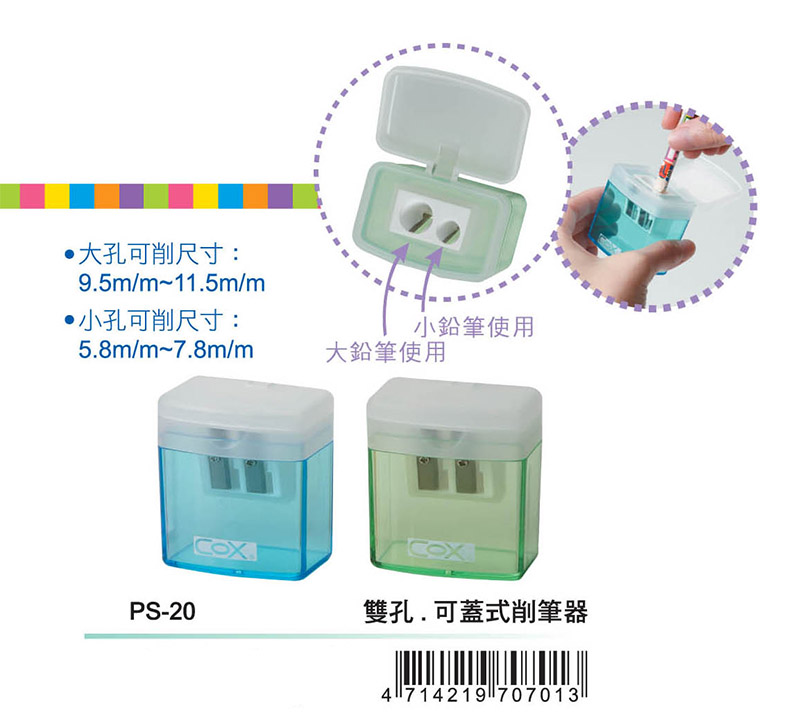 大孔可削尺寸 小孔可削尺寸 小鉛筆使用 大鉛筆使用 雙孔.可蓋式削筆器 