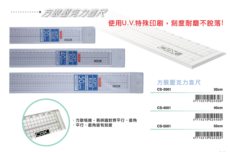 方根屋克力値尺 使用U.V.特殊印刷,刻度耐磨不脫落 方眼壓克力直尺 方眼格線,易辨識對齊平行、直角 平行、直角皆有刻度 