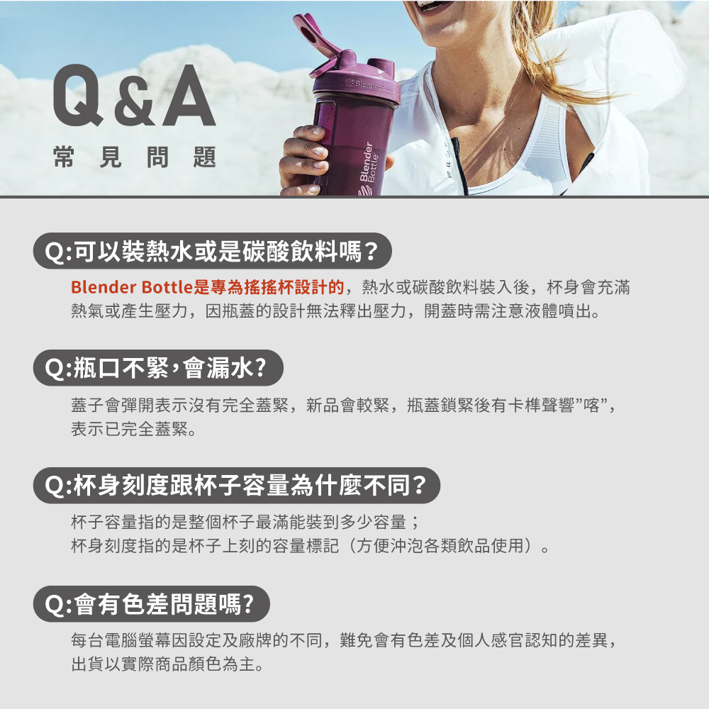 Blender Bottle是專為搖搖杯設計的,熱水或碳酸飲料裝入後,杯身會充滿
