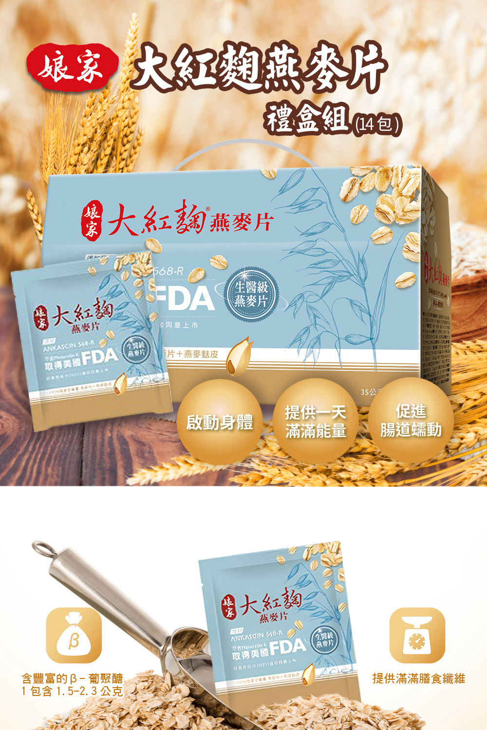 娘家 大紅麴燕麥片禮盒*1盒組(14包/盒)折扣推薦