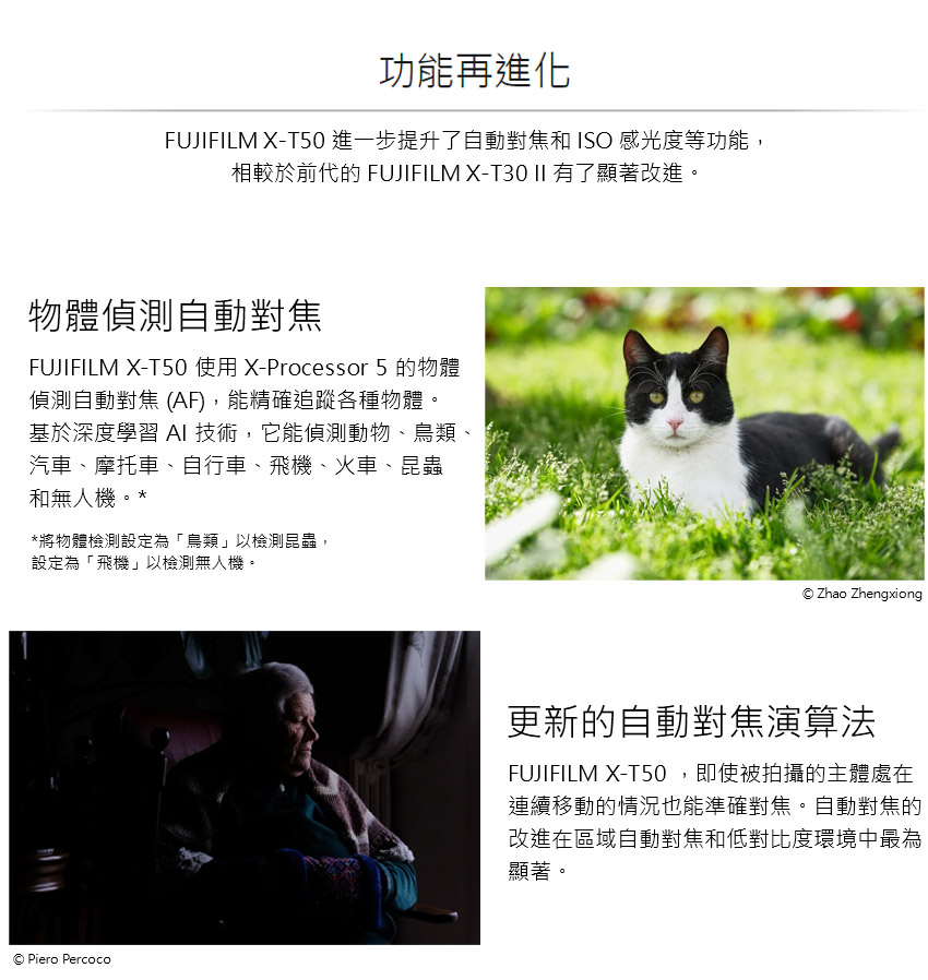 FUJIFILM XT50 進一步提升了自動對焦和 ISO 感光度等功能,