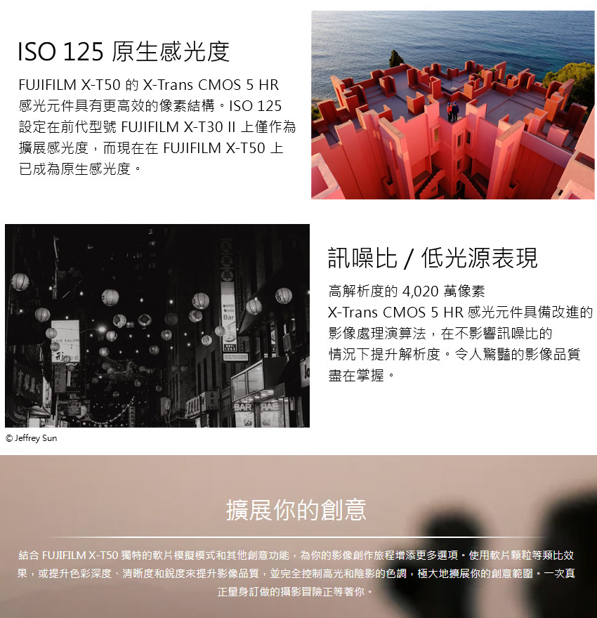 結合 FUJIFILM XT50 獨特的軟片模擬模式和其他創意功能,為你的影像創作旅程增添更多選項。使用軟片顆粒等類比效