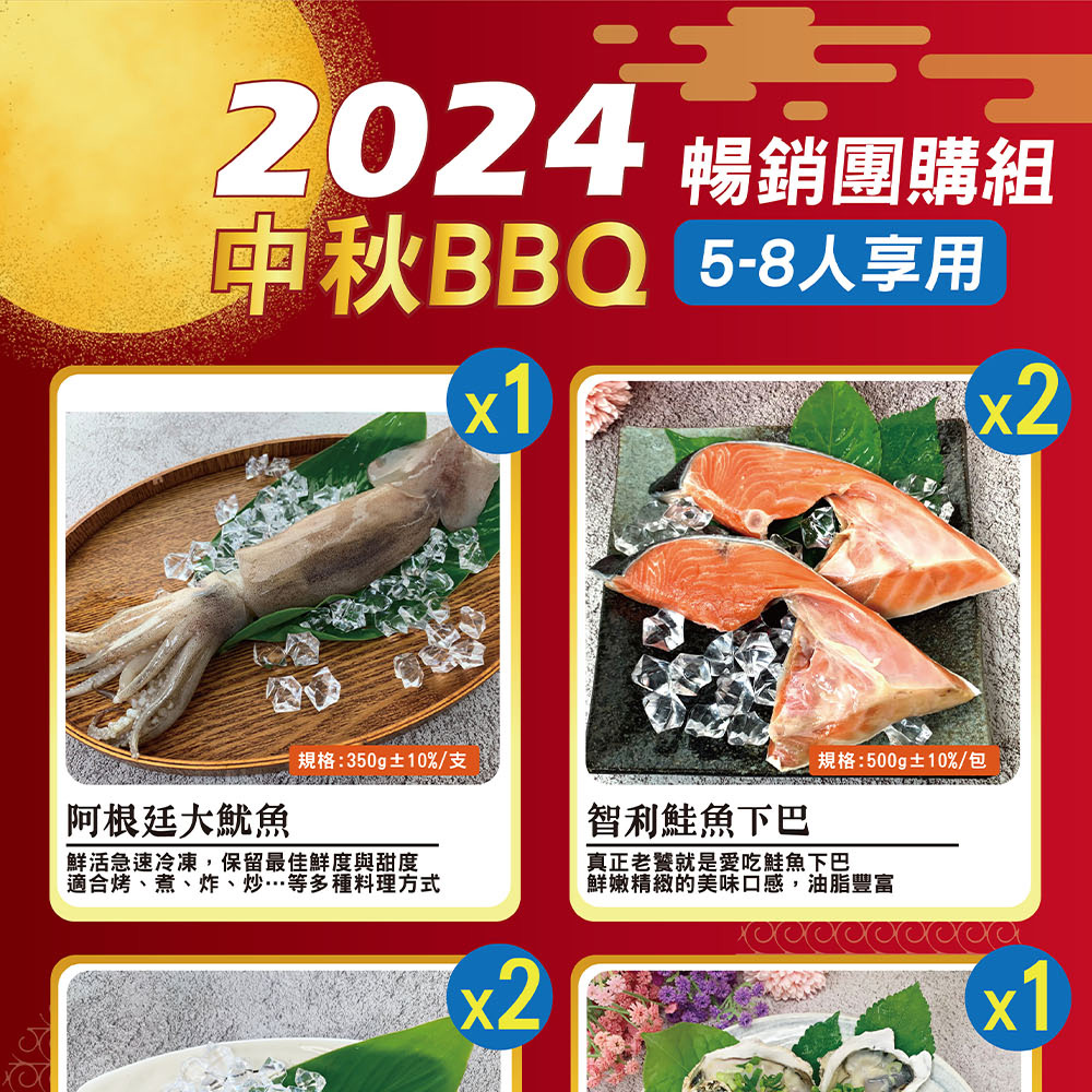 海揚鮮物 中秋BBQ烤肉箱 暢銷團購組(5-8人) 推薦