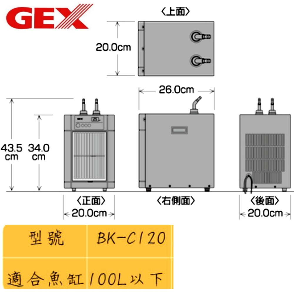 GEX】Cool Way 五味冷卻機BK-C120 全鈦水箱公司貨適用水量100L冷水機