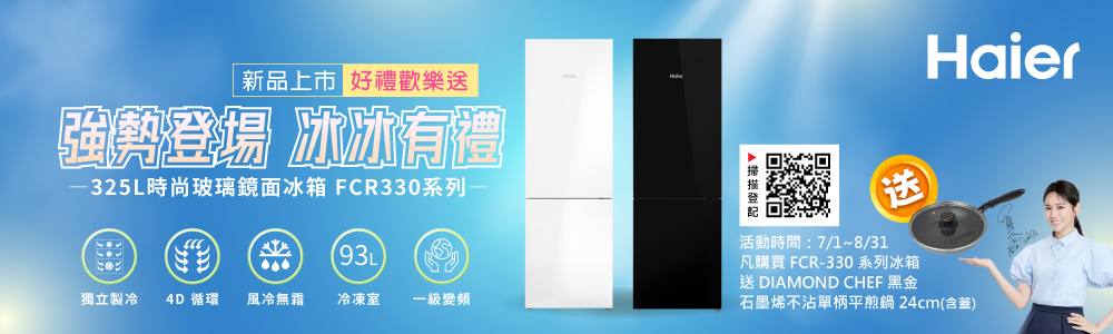 Haier 海爾 325L 一級能效玻璃雙門冰箱 鑽石黑(F