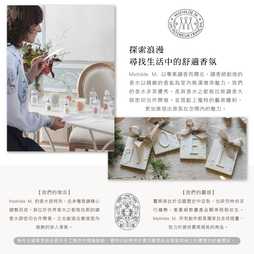 每件法國瑪恩商品都有手工製作的精緻裝飾獨特的絲帶或珍貴浮雕是該品牌無與倫比的優雅的終極標誌。