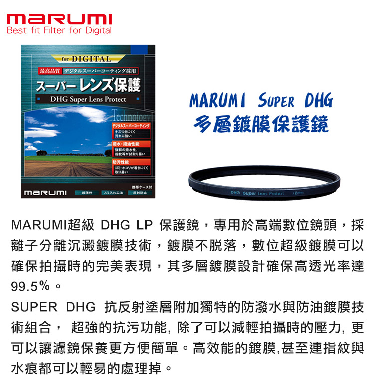 Marumi Super DHG LP 95mm多層鍍膜保護