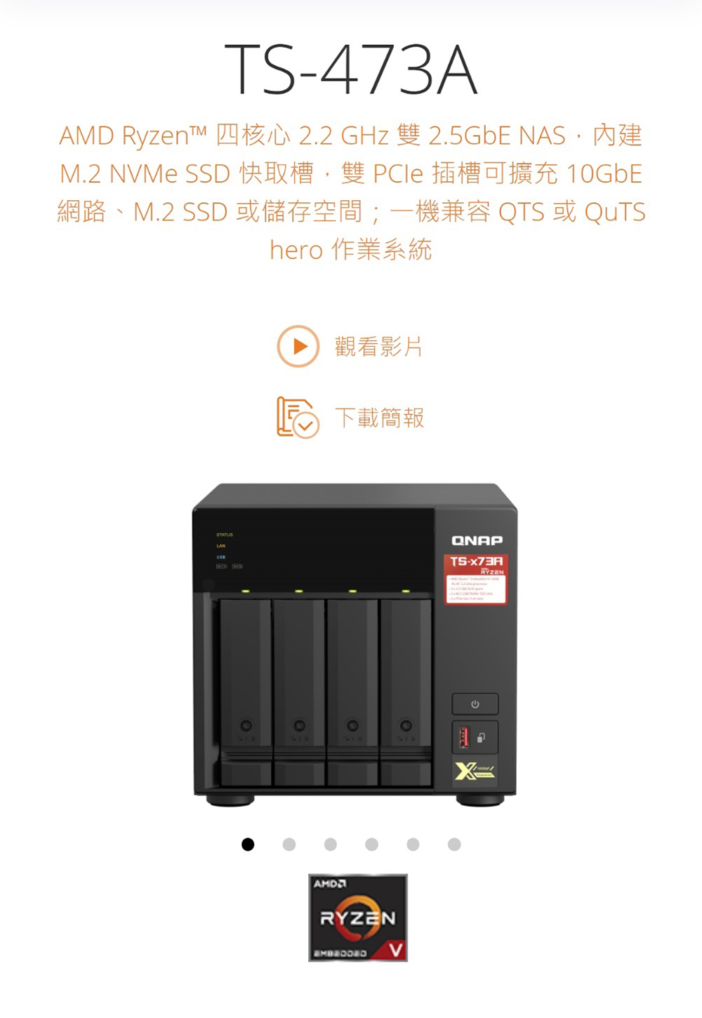 QNAP 威聯通 搭WD 4TB x2 ★ TS-473A-