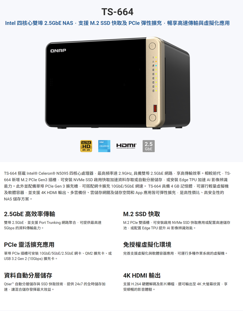 QNAP 威聯通 搭WD 4TB x4 ★ TS-664-8