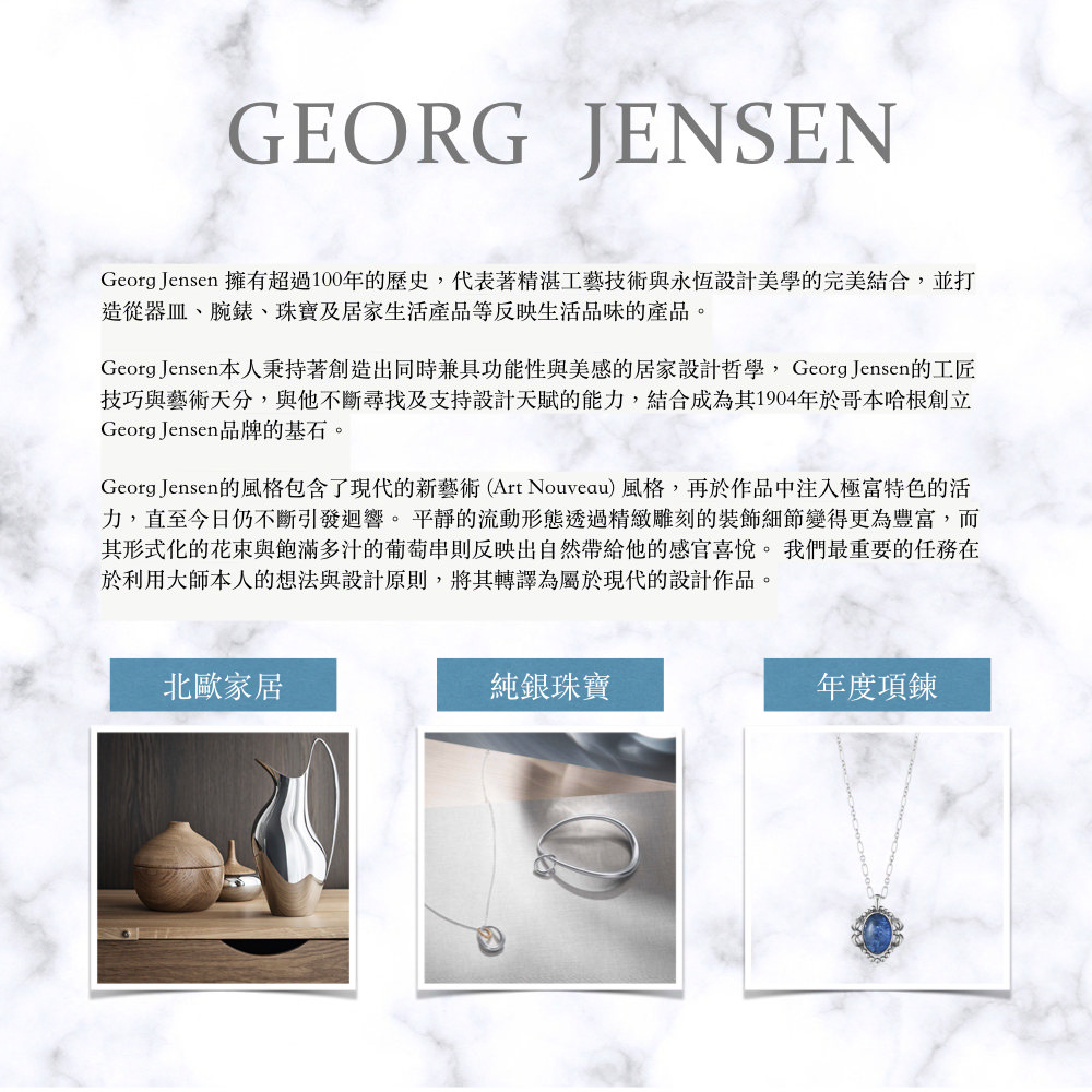 Georg Jensen本人秉持著創造出同時兼具功能性與美感的居家設計哲學, Georg Jensen的工匠