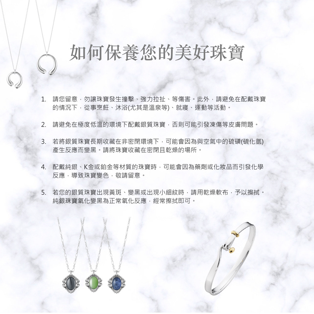 5. 若您的銀質珠寶出現黃斑、 變黑或出現小細紋時,請用乾燥軟布,予以擦式。