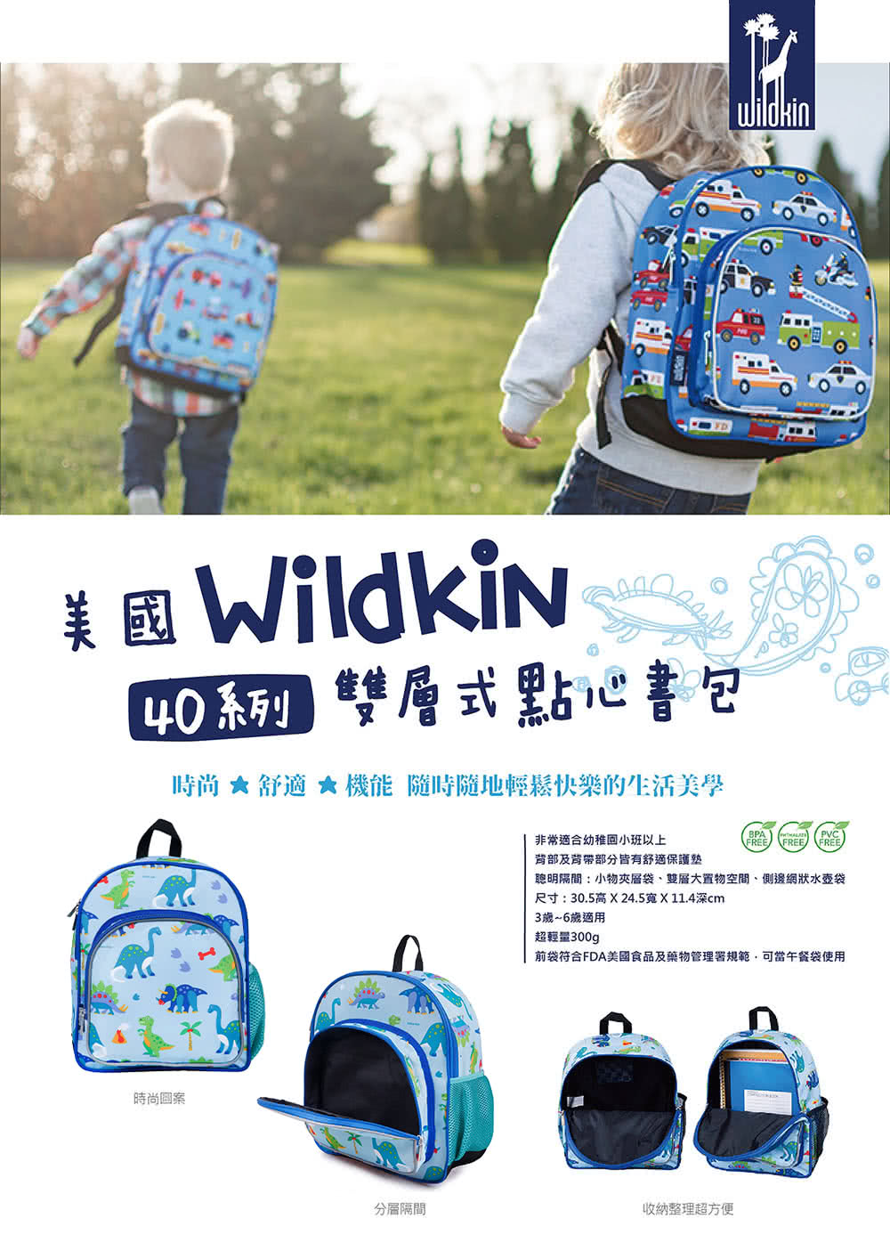 Wildkin 幼兒後背包/寶寶書包(40112機器人總動員