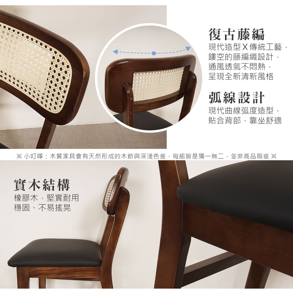 Homelike 藤木編織風格餐椅-4入組(黑色)好評推薦