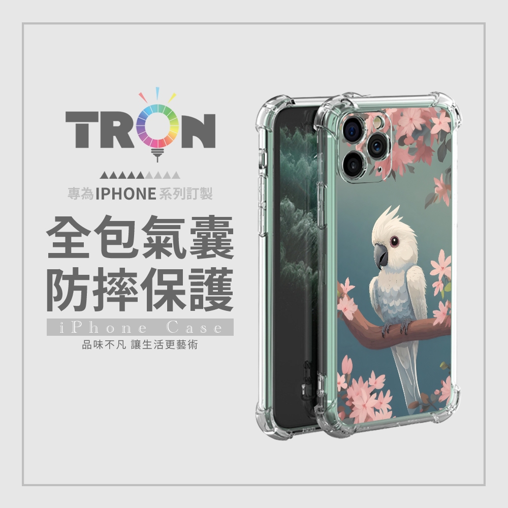 TRON 三星 A9 2018 可愛巴丹鸚鵡系列 四角防摔殼