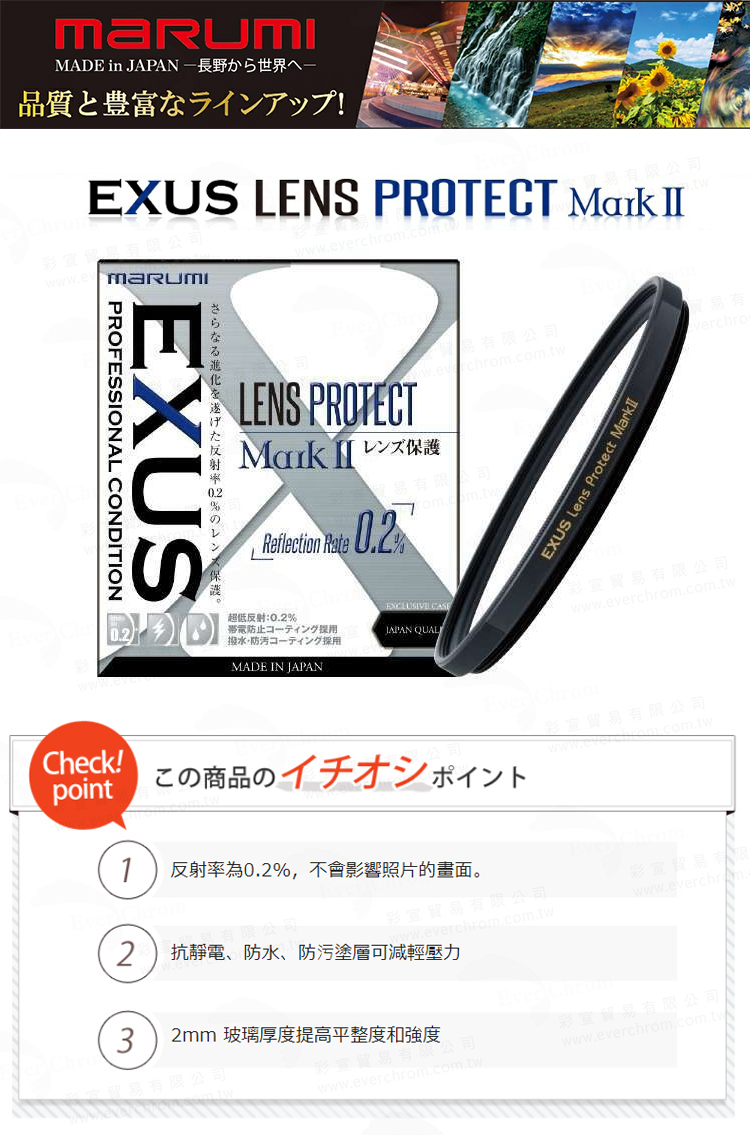 Marumi EXUS Lens Protect Mark 