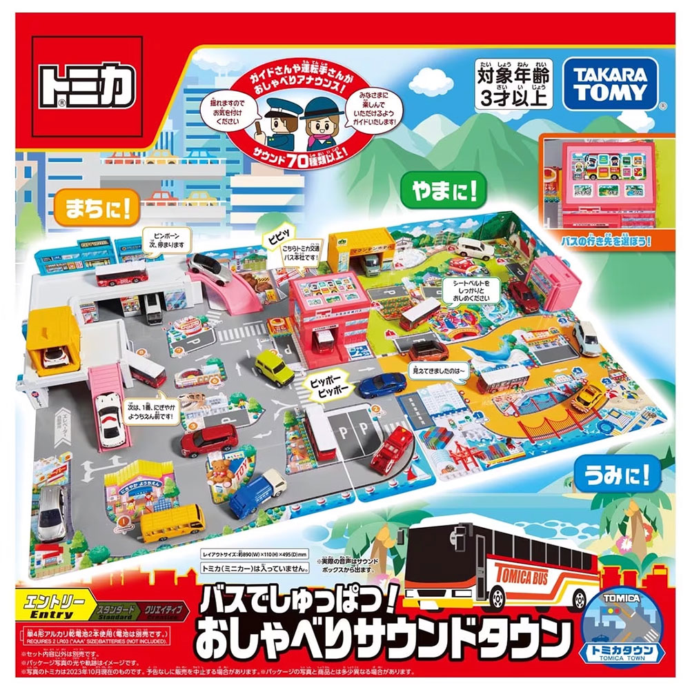 TOMICA 交通世界 新城鎮 有聲中央車站+歷代跑車車組V