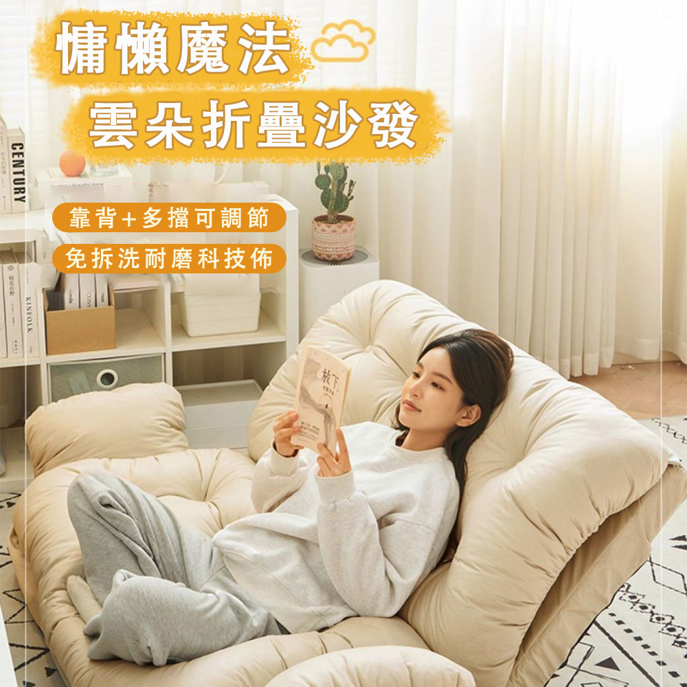 億家達 休閒折疊懶人沙發 可坐可躺懶人椅(多檔調節沙發床 榻