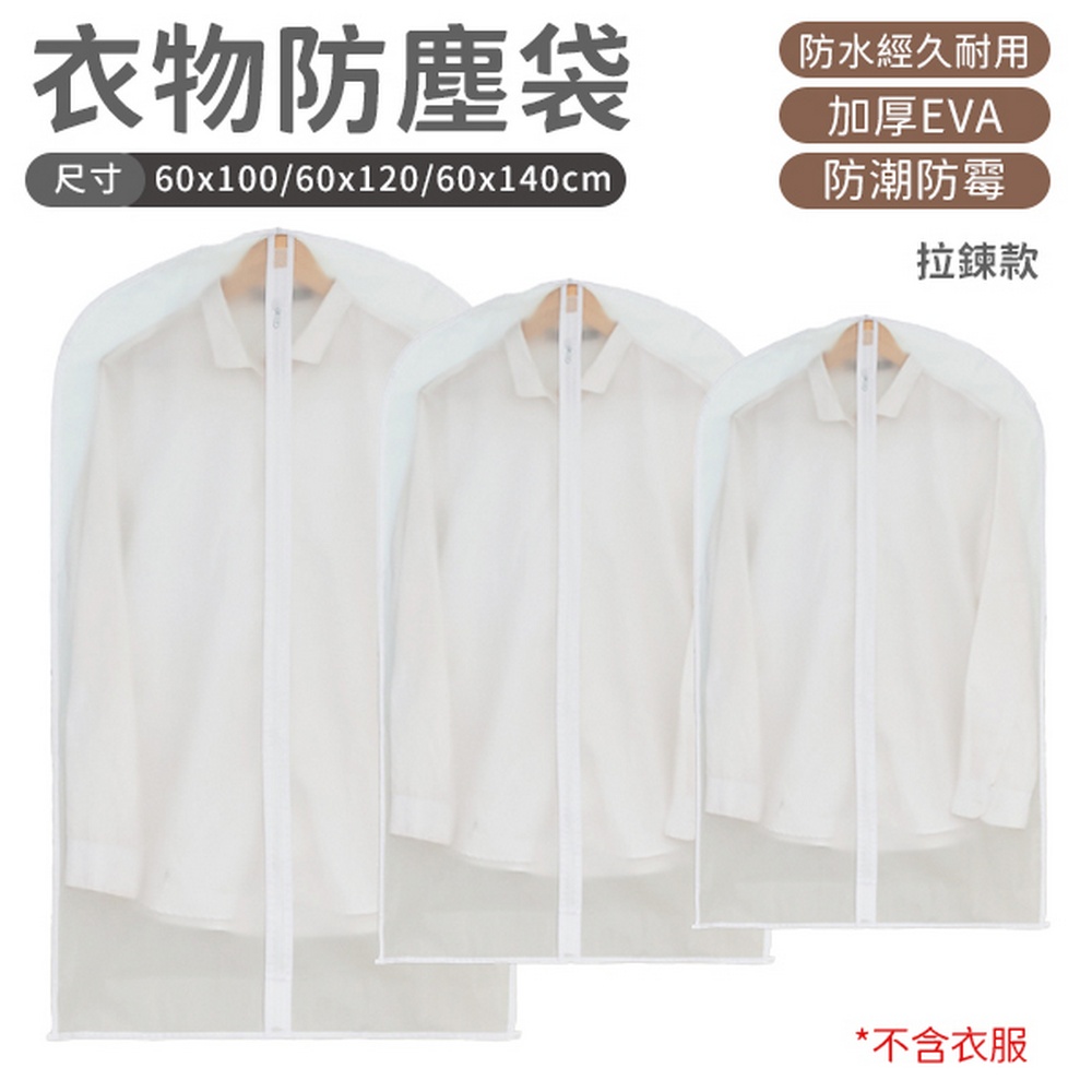 DA 衣服防塵套 3入組(特大號/大號/中號 衣服收納袋) 