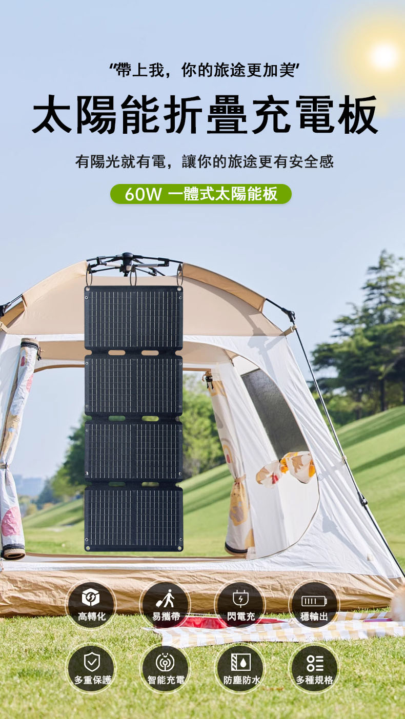 Felsted 60W太陽能充電板 光伏板 戶外攜帶電源板(