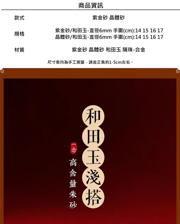 紫金砂和田玉直徑6mm 手圍cm14 15 16 17